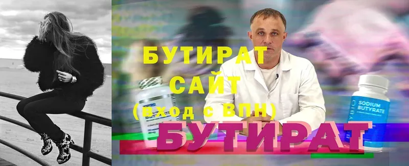 БУТИРАТ буратино  OMG вход  Верхняя Тура 